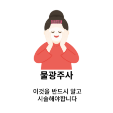 물광주사