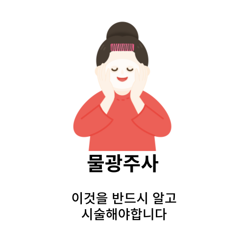 물광주사